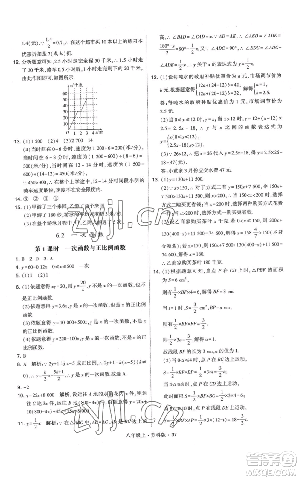 甘肅少年兒童出版社2022秋季學(xué)霸題中題八年級上冊數(shù)學(xué)蘇科版參考答案