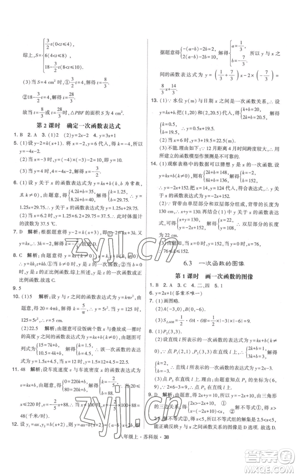 甘肅少年兒童出版社2022秋季學(xué)霸題中題八年級上冊數(shù)學(xué)蘇科版參考答案