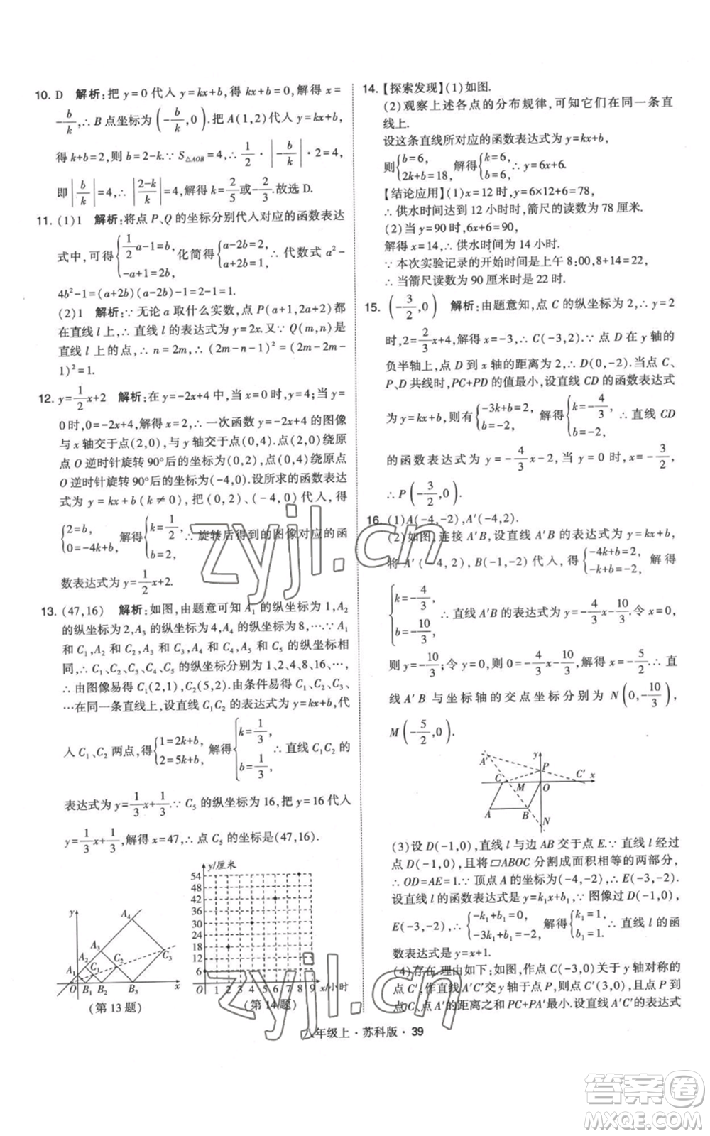 甘肅少年兒童出版社2022秋季學(xué)霸題中題八年級上冊數(shù)學(xué)蘇科版參考答案