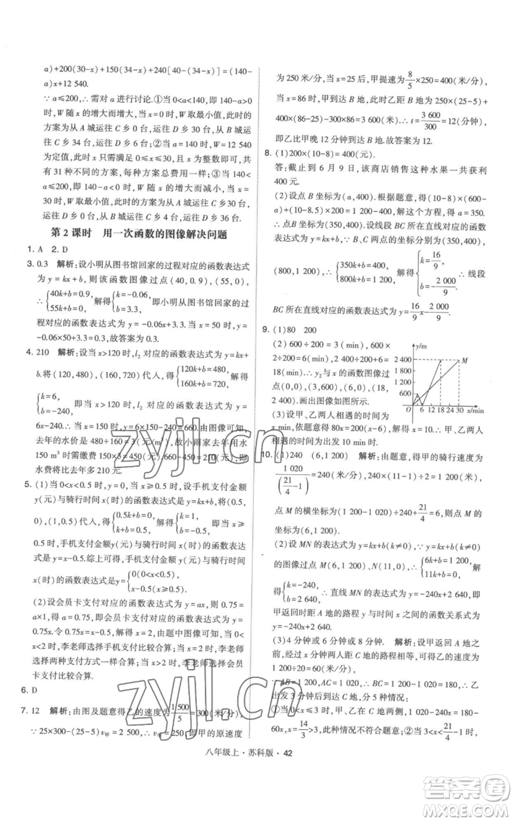 甘肅少年兒童出版社2022秋季學(xué)霸題中題八年級上冊數(shù)學(xué)蘇科版參考答案