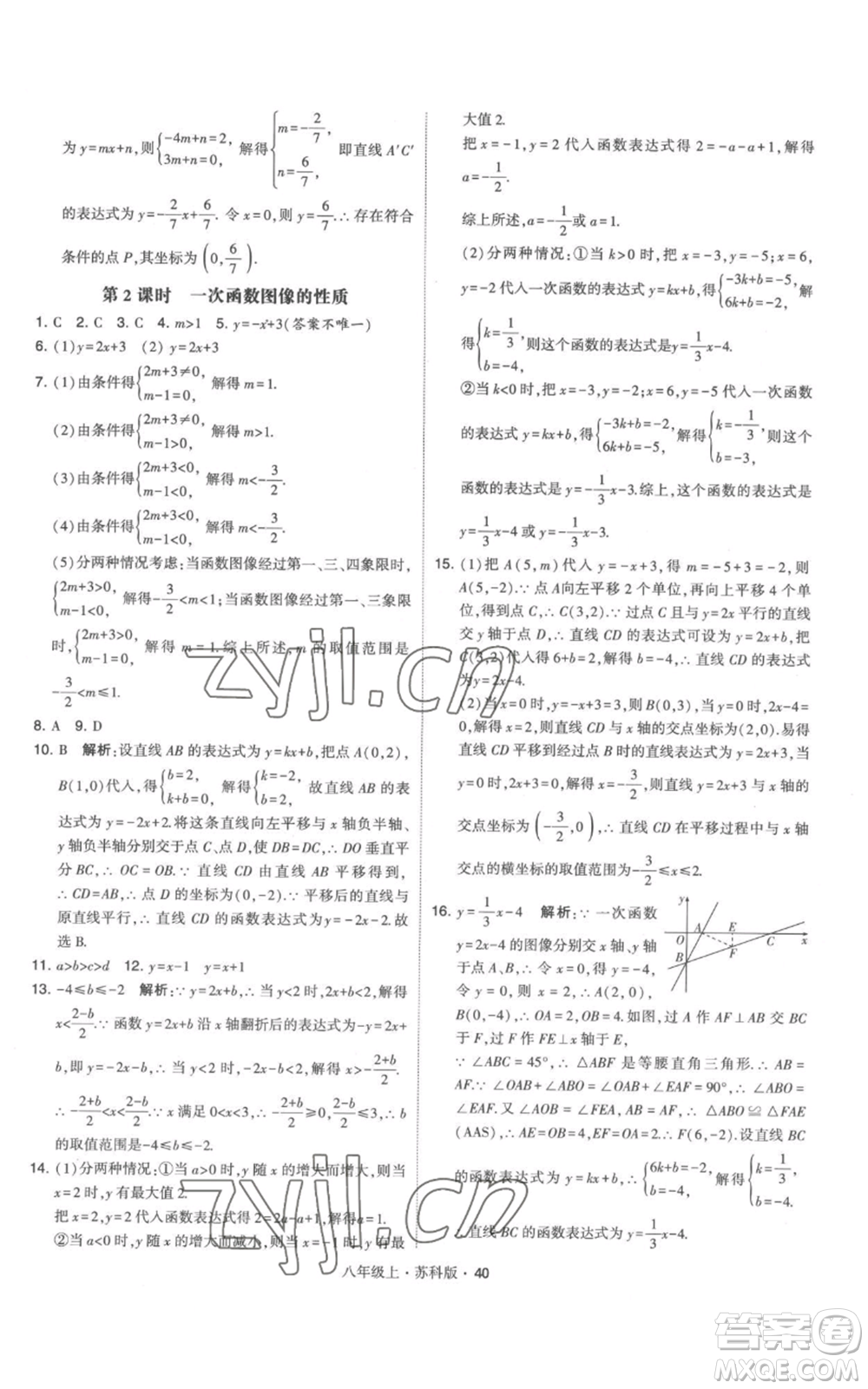 甘肅少年兒童出版社2022秋季學(xué)霸題中題八年級上冊數(shù)學(xué)蘇科版參考答案