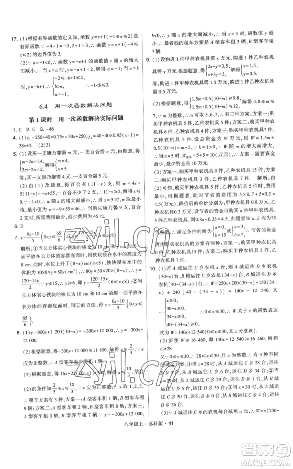甘肅少年兒童出版社2022秋季學(xué)霸題中題八年級上冊數(shù)學(xué)蘇科版參考答案