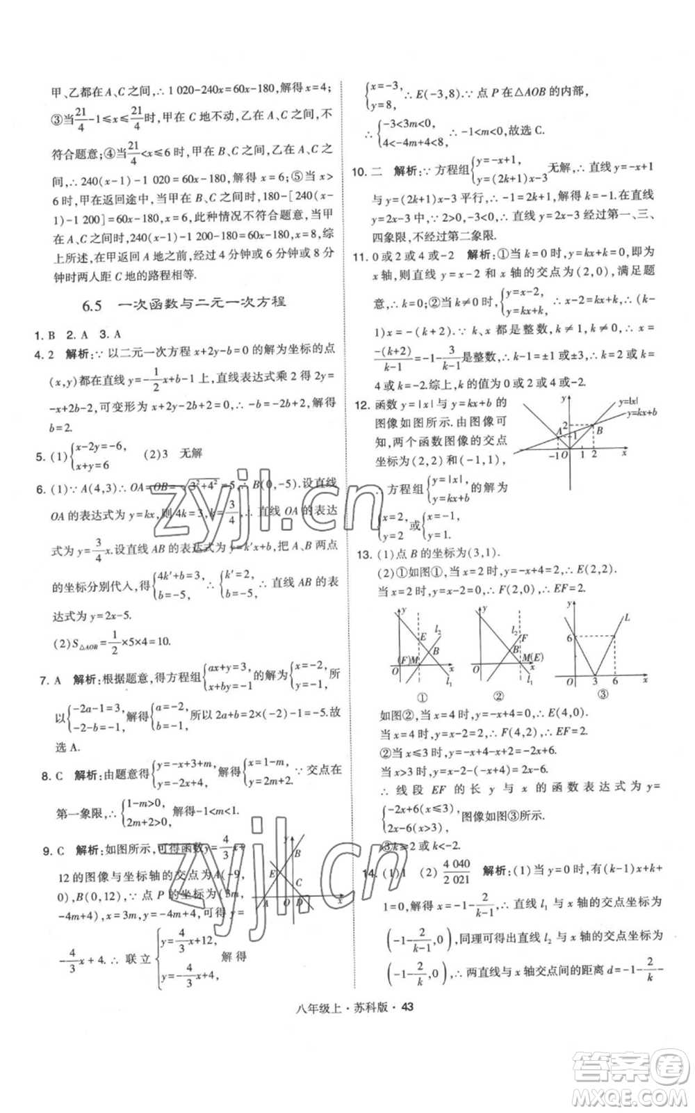 甘肅少年兒童出版社2022秋季學(xué)霸題中題八年級上冊數(shù)學(xué)蘇科版參考答案