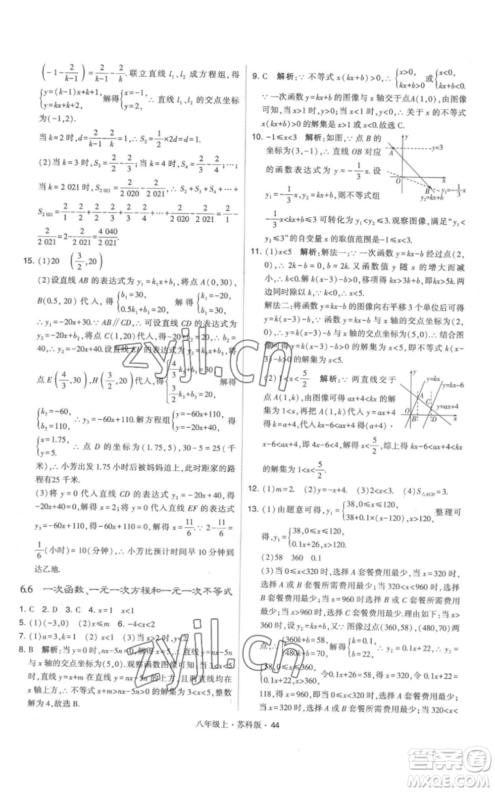 甘肅少年兒童出版社2022秋季學(xué)霸題中題八年級上冊數(shù)學(xué)蘇科版參考答案