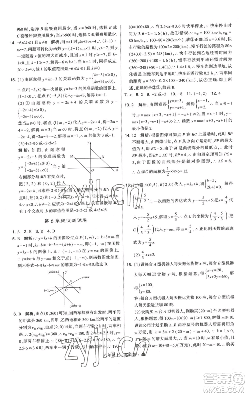 甘肅少年兒童出版社2022秋季學(xué)霸題中題八年級上冊數(shù)學(xué)蘇科版參考答案