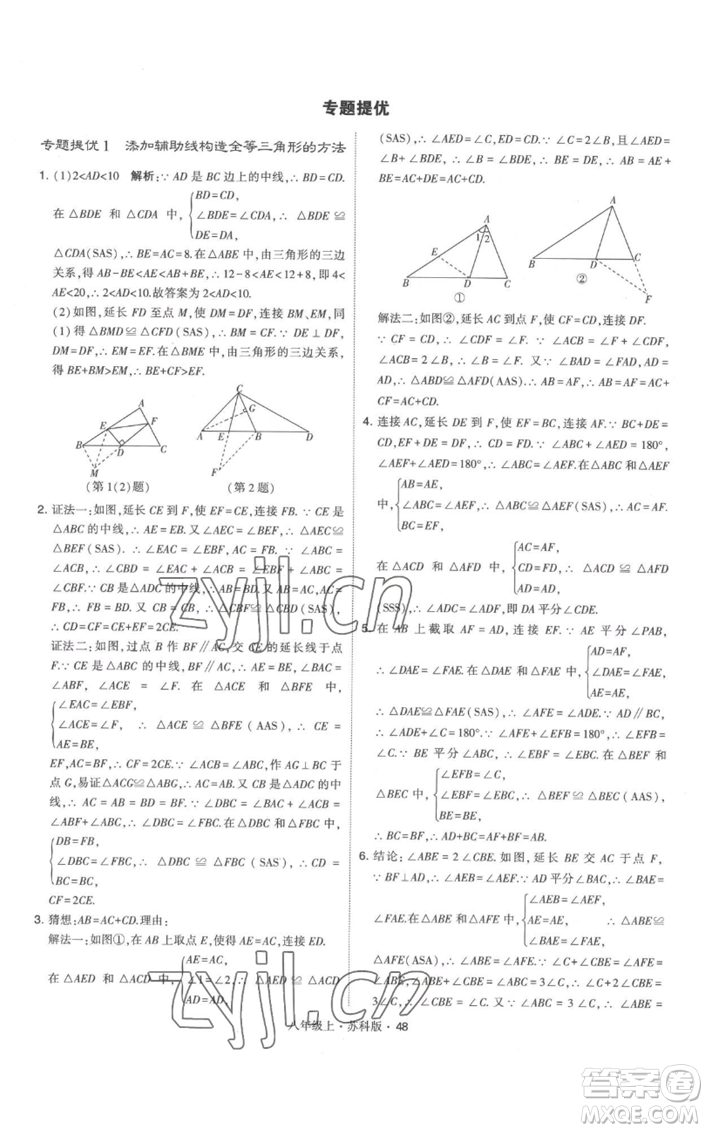 甘肅少年兒童出版社2022秋季學(xué)霸題中題八年級上冊數(shù)學(xué)蘇科版參考答案