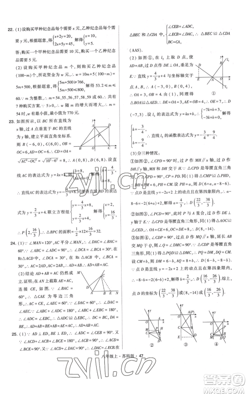 甘肅少年兒童出版社2022秋季學(xué)霸題中題八年級上冊數(shù)學(xué)蘇科版參考答案