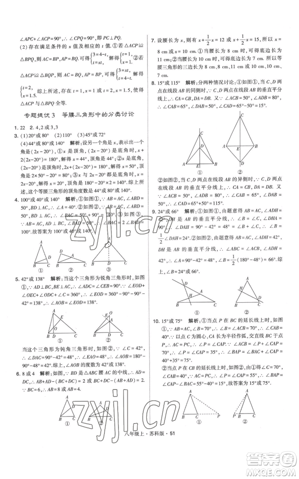 甘肅少年兒童出版社2022秋季學(xué)霸題中題八年級上冊數(shù)學(xué)蘇科版參考答案