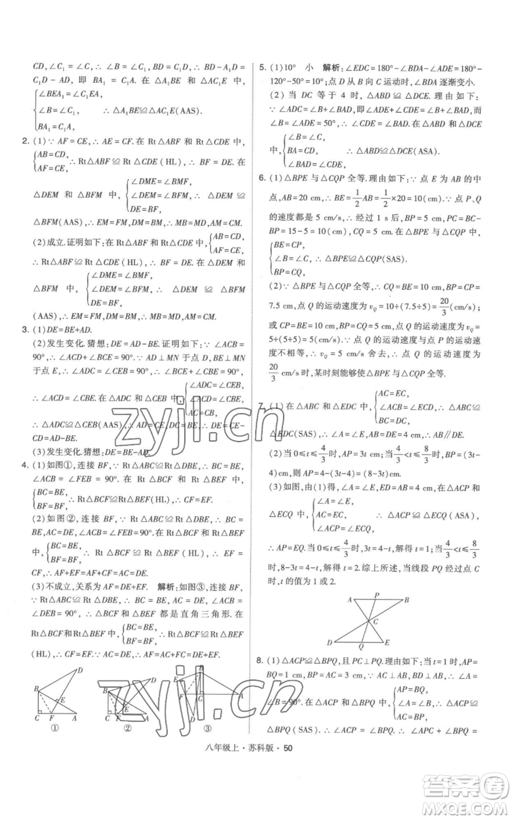 甘肅少年兒童出版社2022秋季學(xué)霸題中題八年級上冊數(shù)學(xué)蘇科版參考答案
