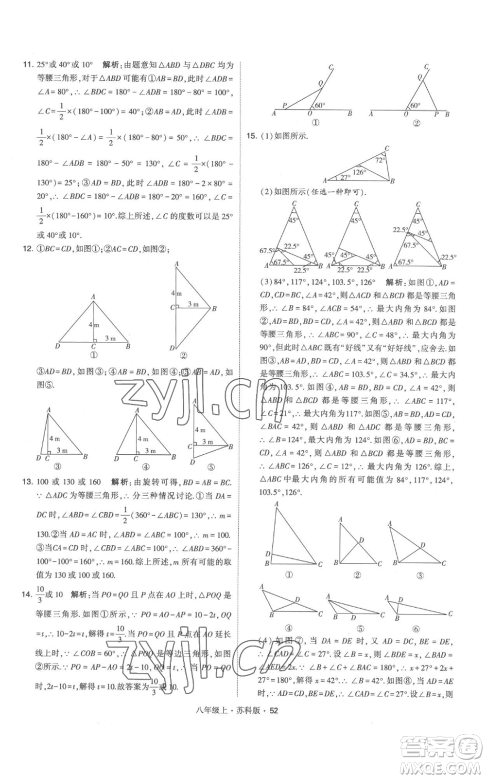 甘肅少年兒童出版社2022秋季學(xué)霸題中題八年級上冊數(shù)學(xué)蘇科版參考答案