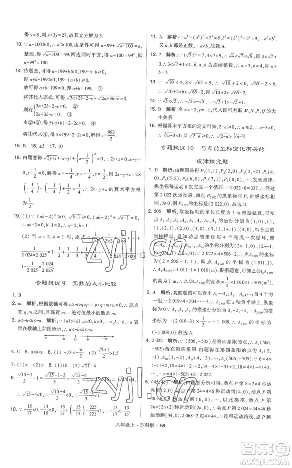 甘肅少年兒童出版社2022秋季學(xué)霸題中題八年級上冊數(shù)學(xué)蘇科版參考答案