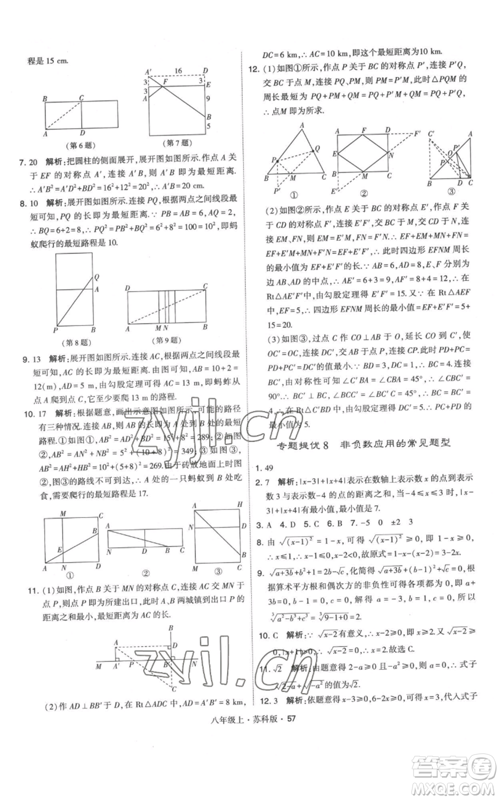 甘肅少年兒童出版社2022秋季學(xué)霸題中題八年級上冊數(shù)學(xué)蘇科版參考答案