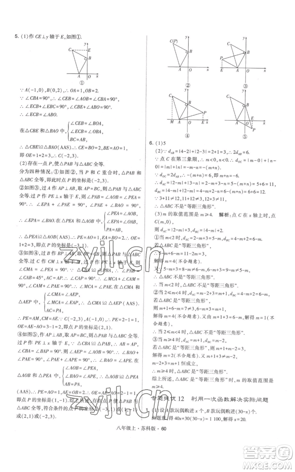 甘肅少年兒童出版社2022秋季學(xué)霸題中題八年級上冊數(shù)學(xué)蘇科版參考答案