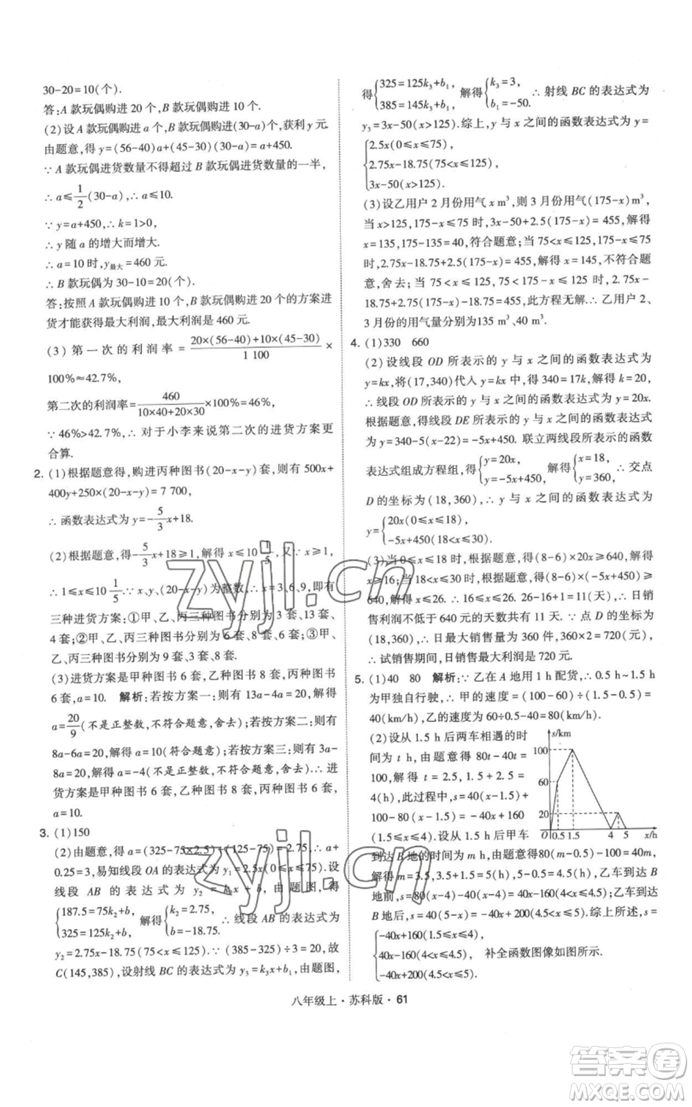 甘肅少年兒童出版社2022秋季學(xué)霸題中題八年級上冊數(shù)學(xué)蘇科版參考答案