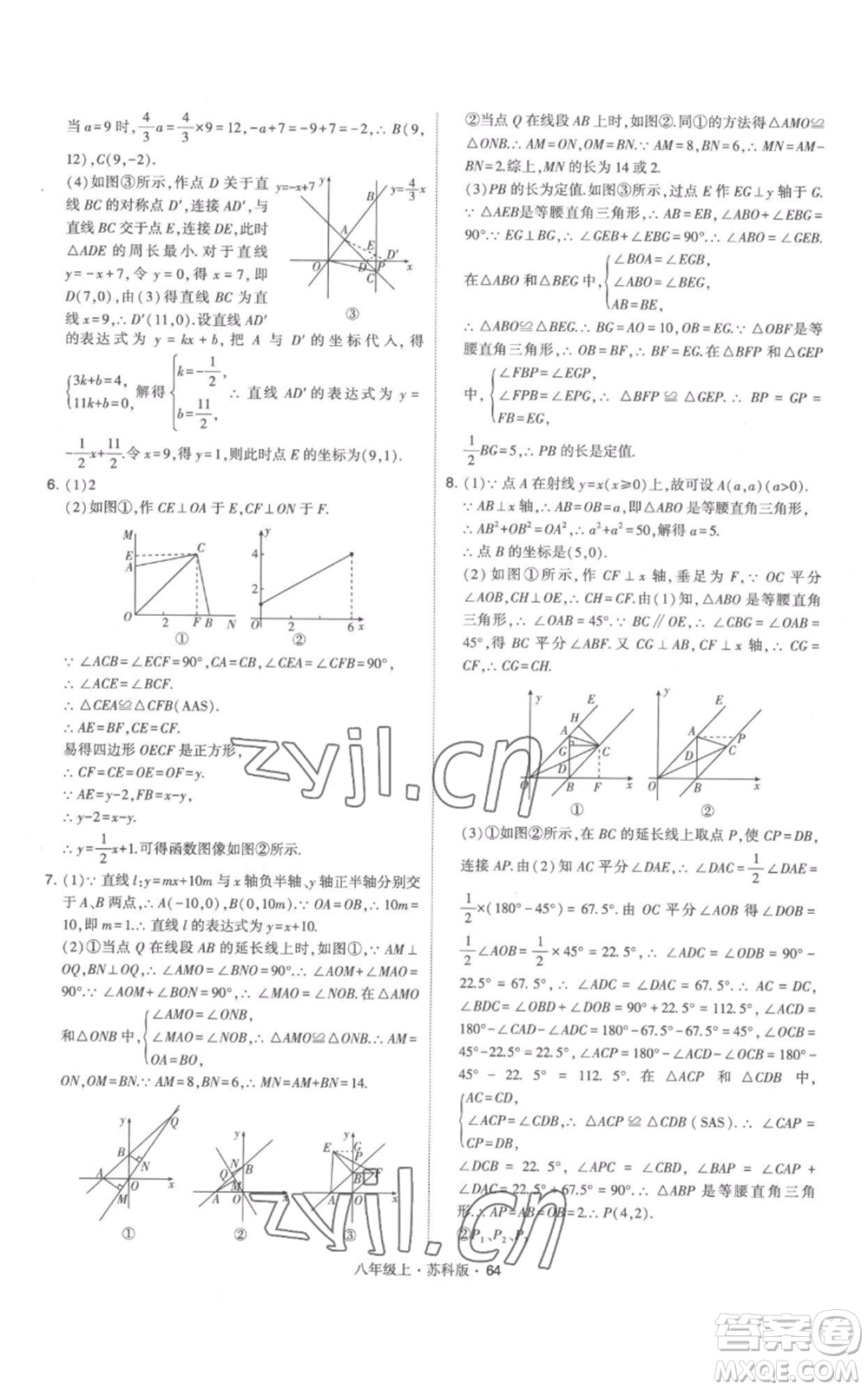 甘肅少年兒童出版社2022秋季學(xué)霸題中題八年級上冊數(shù)學(xué)蘇科版參考答案