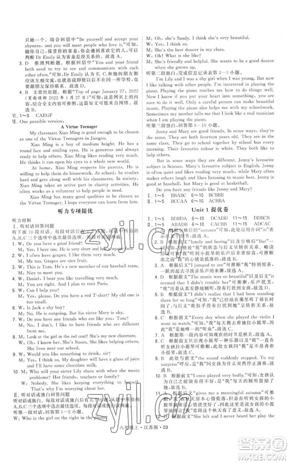 甘肅少年兒童出版社2022秋季學(xué)霸題中題八年級(jí)上冊(cè)英語(yǔ)江蘇版參考答案