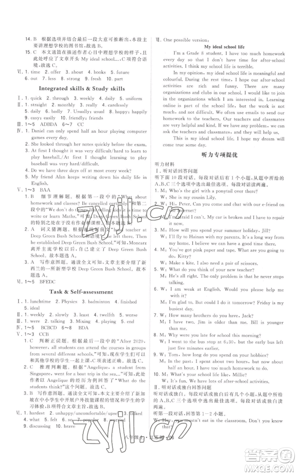 甘肅少年兒童出版社2022秋季學(xué)霸題中題八年級(jí)上冊(cè)英語(yǔ)江蘇版參考答案