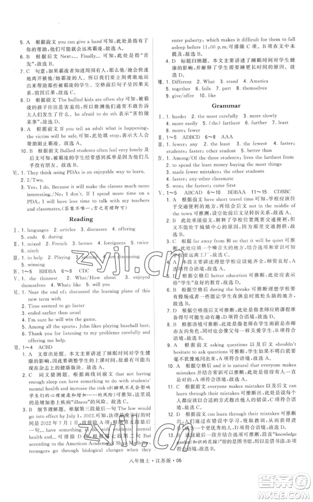 甘肅少年兒童出版社2022秋季學(xué)霸題中題八年級(jí)上冊(cè)英語(yǔ)江蘇版參考答案