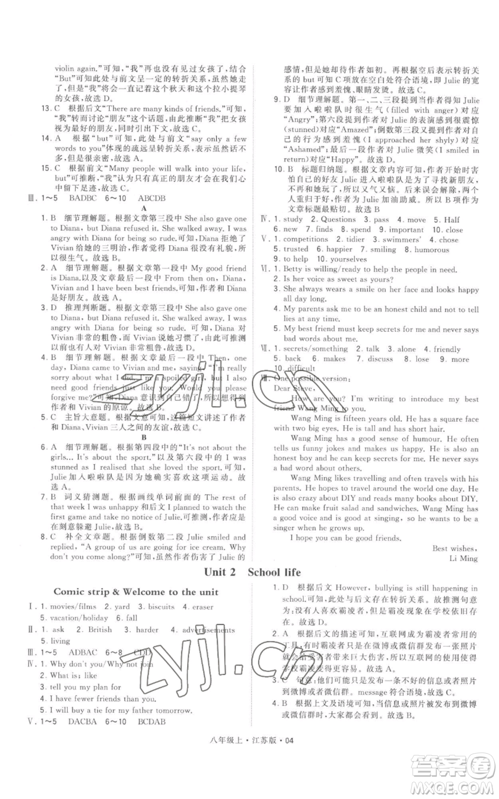 甘肅少年兒童出版社2022秋季學(xué)霸題中題八年級(jí)上冊(cè)英語(yǔ)江蘇版參考答案