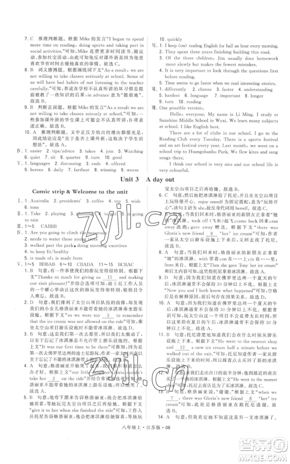 甘肅少年兒童出版社2022秋季學(xué)霸題中題八年級(jí)上冊(cè)英語(yǔ)江蘇版參考答案