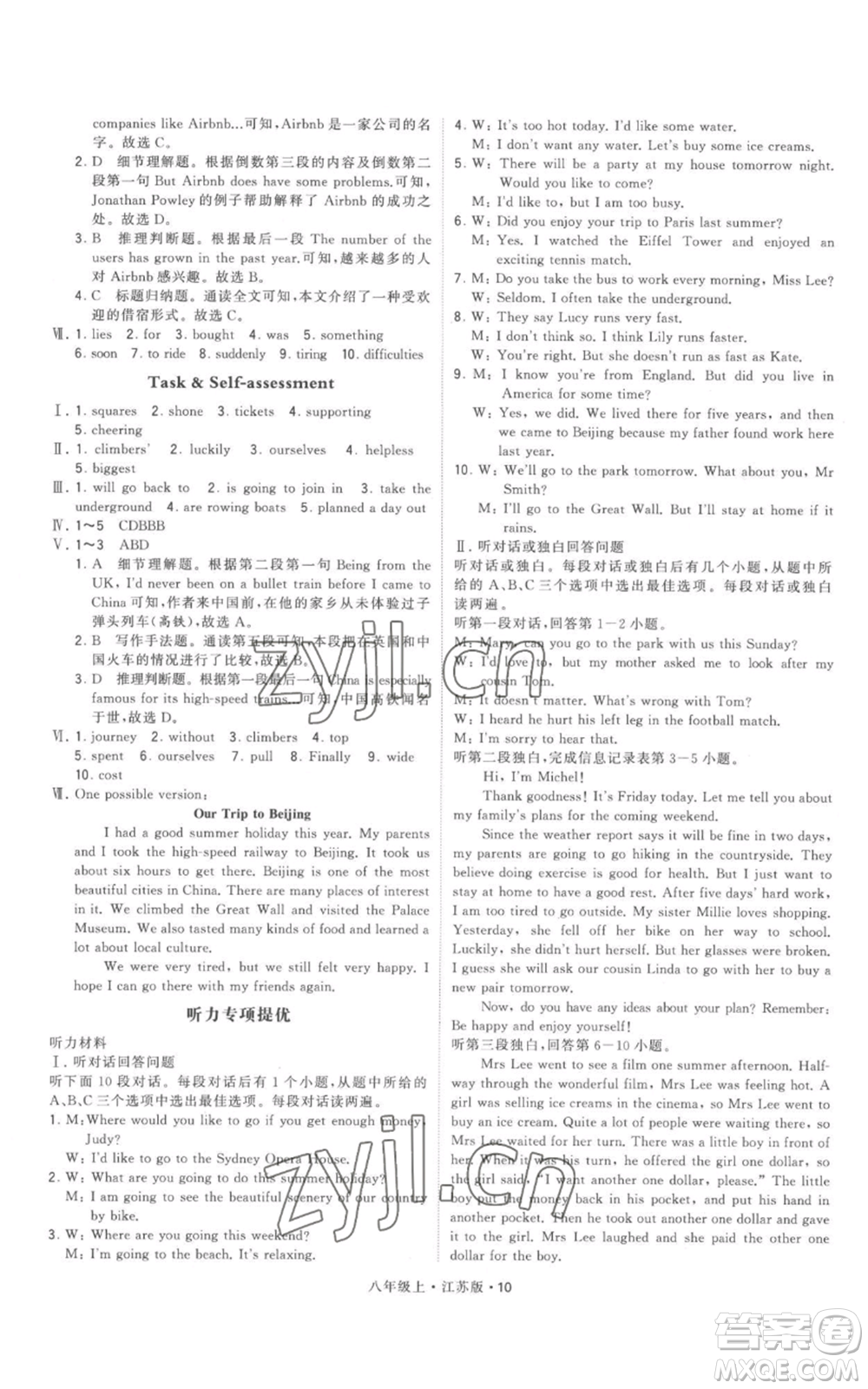 甘肅少年兒童出版社2022秋季學(xué)霸題中題八年級(jí)上冊(cè)英語(yǔ)江蘇版參考答案