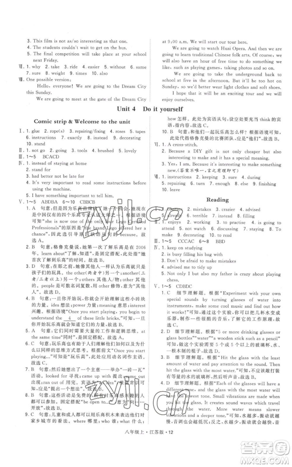 甘肅少年兒童出版社2022秋季學(xué)霸題中題八年級(jí)上冊(cè)英語(yǔ)江蘇版參考答案
