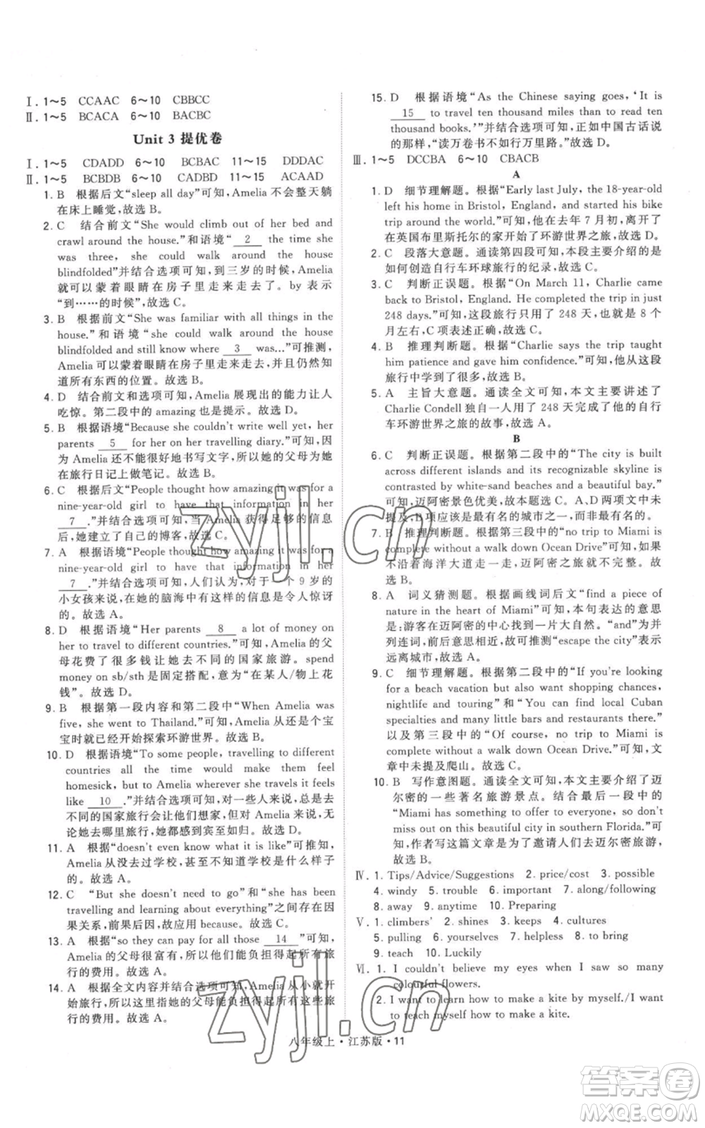 甘肅少年兒童出版社2022秋季學(xué)霸題中題八年級(jí)上冊(cè)英語(yǔ)江蘇版參考答案