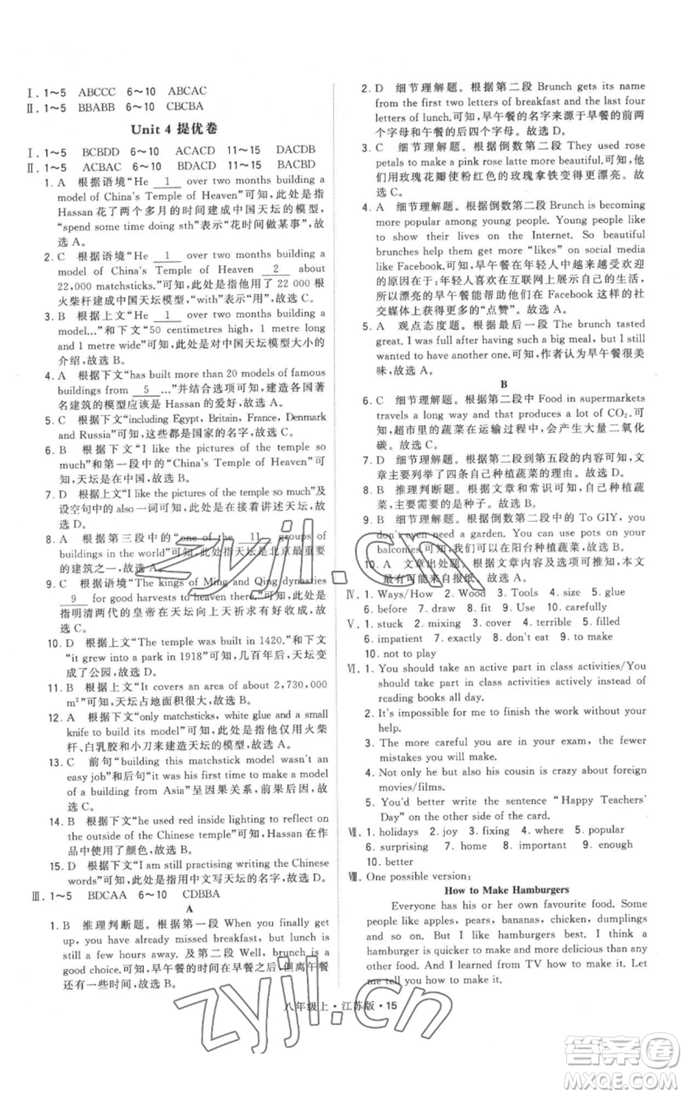 甘肅少年兒童出版社2022秋季學(xué)霸題中題八年級(jí)上冊(cè)英語(yǔ)江蘇版參考答案