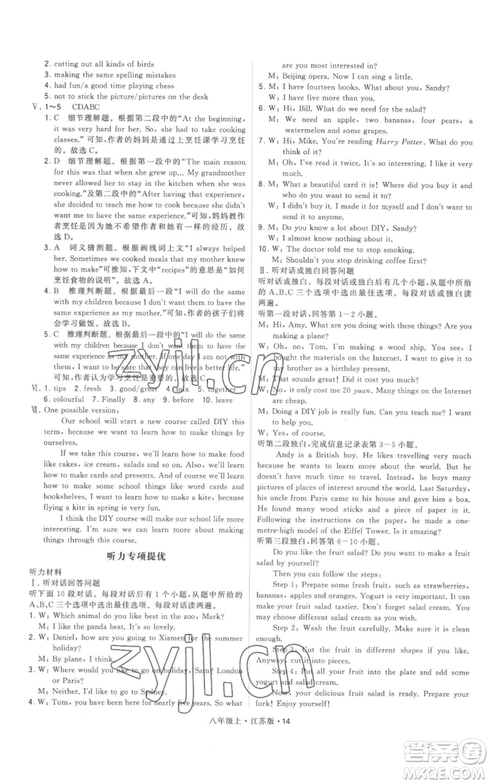 甘肅少年兒童出版社2022秋季學(xué)霸題中題八年級(jí)上冊(cè)英語(yǔ)江蘇版參考答案