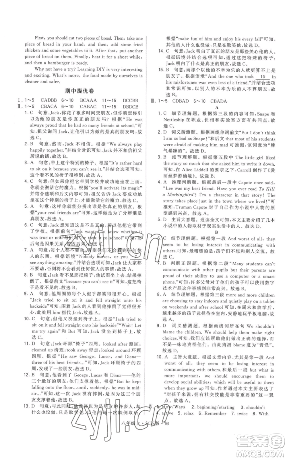 甘肅少年兒童出版社2022秋季學(xué)霸題中題八年級(jí)上冊(cè)英語(yǔ)江蘇版參考答案
