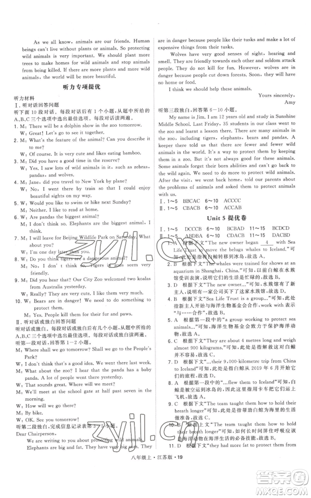 甘肅少年兒童出版社2022秋季學(xué)霸題中題八年級(jí)上冊(cè)英語(yǔ)江蘇版參考答案