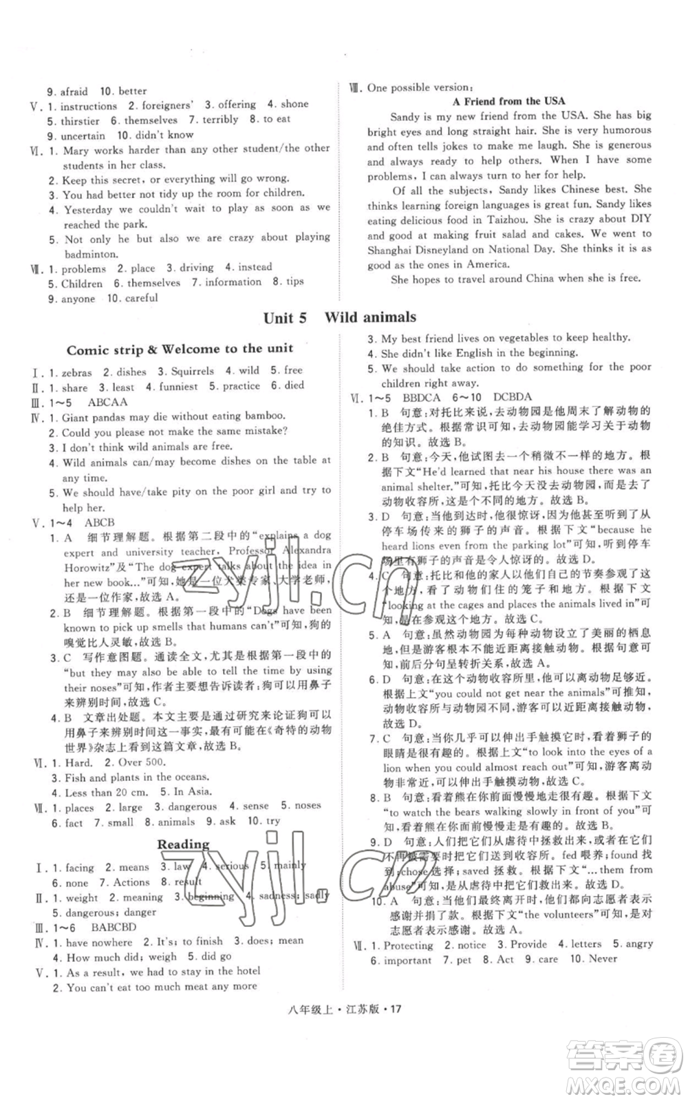 甘肅少年兒童出版社2022秋季學(xué)霸題中題八年級(jí)上冊(cè)英語(yǔ)江蘇版參考答案