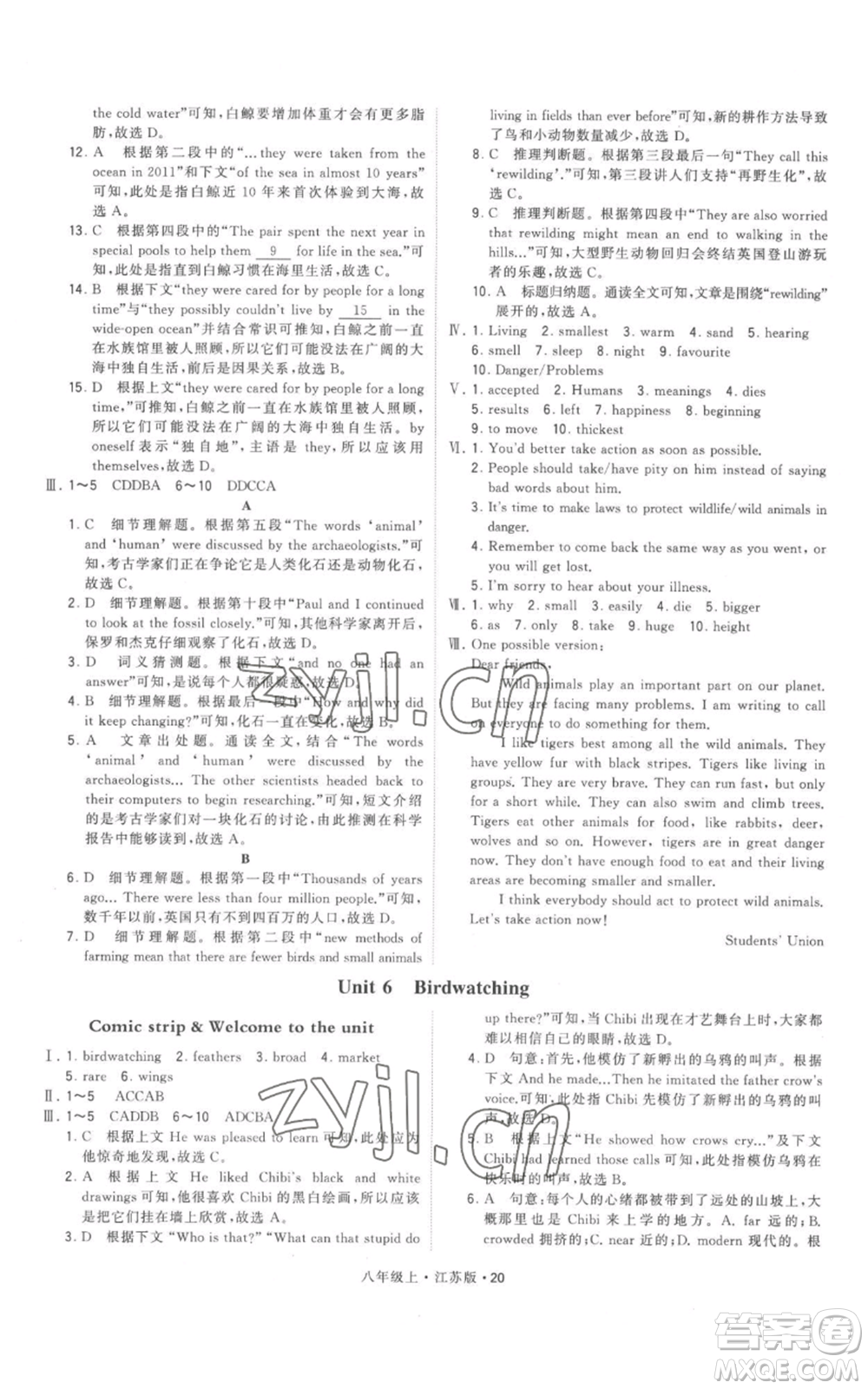 甘肅少年兒童出版社2022秋季學(xué)霸題中題八年級(jí)上冊(cè)英語(yǔ)江蘇版參考答案