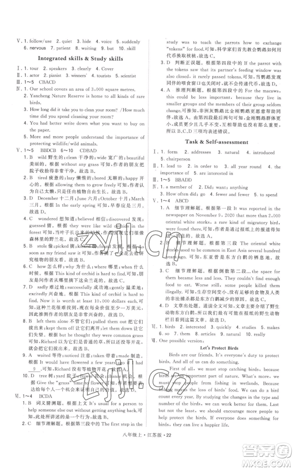 甘肅少年兒童出版社2022秋季學(xué)霸題中題八年級(jí)上冊(cè)英語(yǔ)江蘇版參考答案