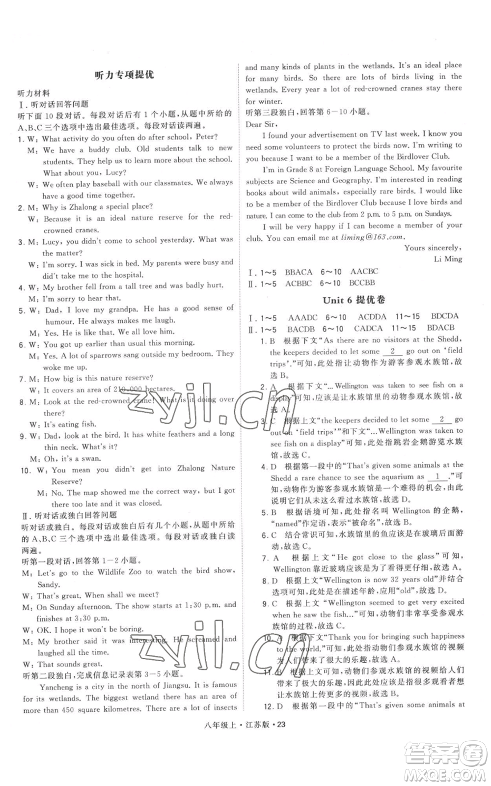 甘肅少年兒童出版社2022秋季學(xué)霸題中題八年級(jí)上冊(cè)英語(yǔ)江蘇版參考答案