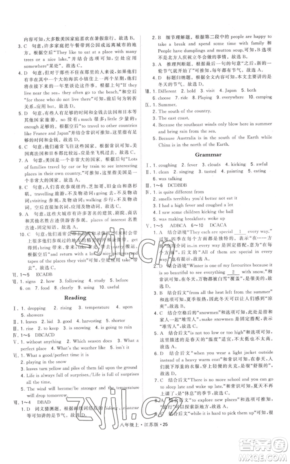 甘肅少年兒童出版社2022秋季學(xué)霸題中題八年級(jí)上冊(cè)英語(yǔ)江蘇版參考答案