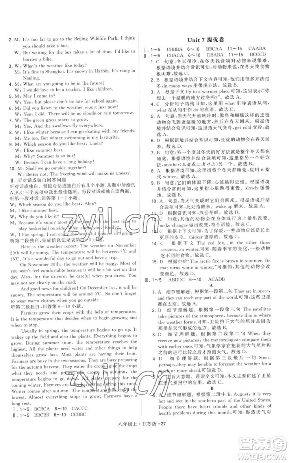 甘肅少年兒童出版社2022秋季學(xué)霸題中題八年級(jí)上冊(cè)英語(yǔ)江蘇版參考答案