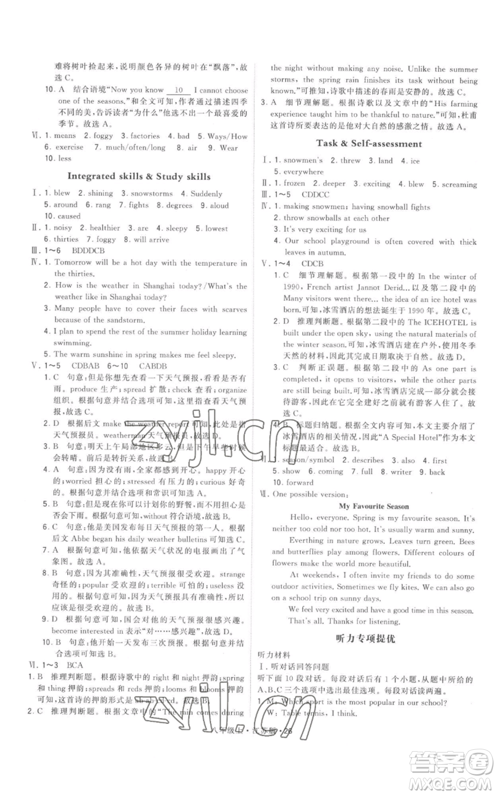 甘肅少年兒童出版社2022秋季學(xué)霸題中題八年級(jí)上冊(cè)英語(yǔ)江蘇版參考答案