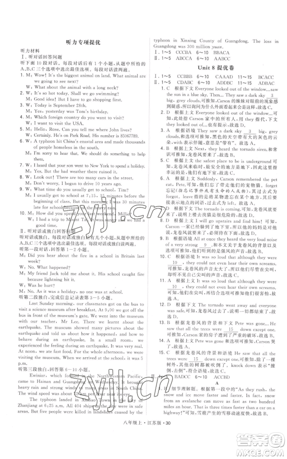 甘肅少年兒童出版社2022秋季學(xué)霸題中題八年級(jí)上冊(cè)英語(yǔ)江蘇版參考答案