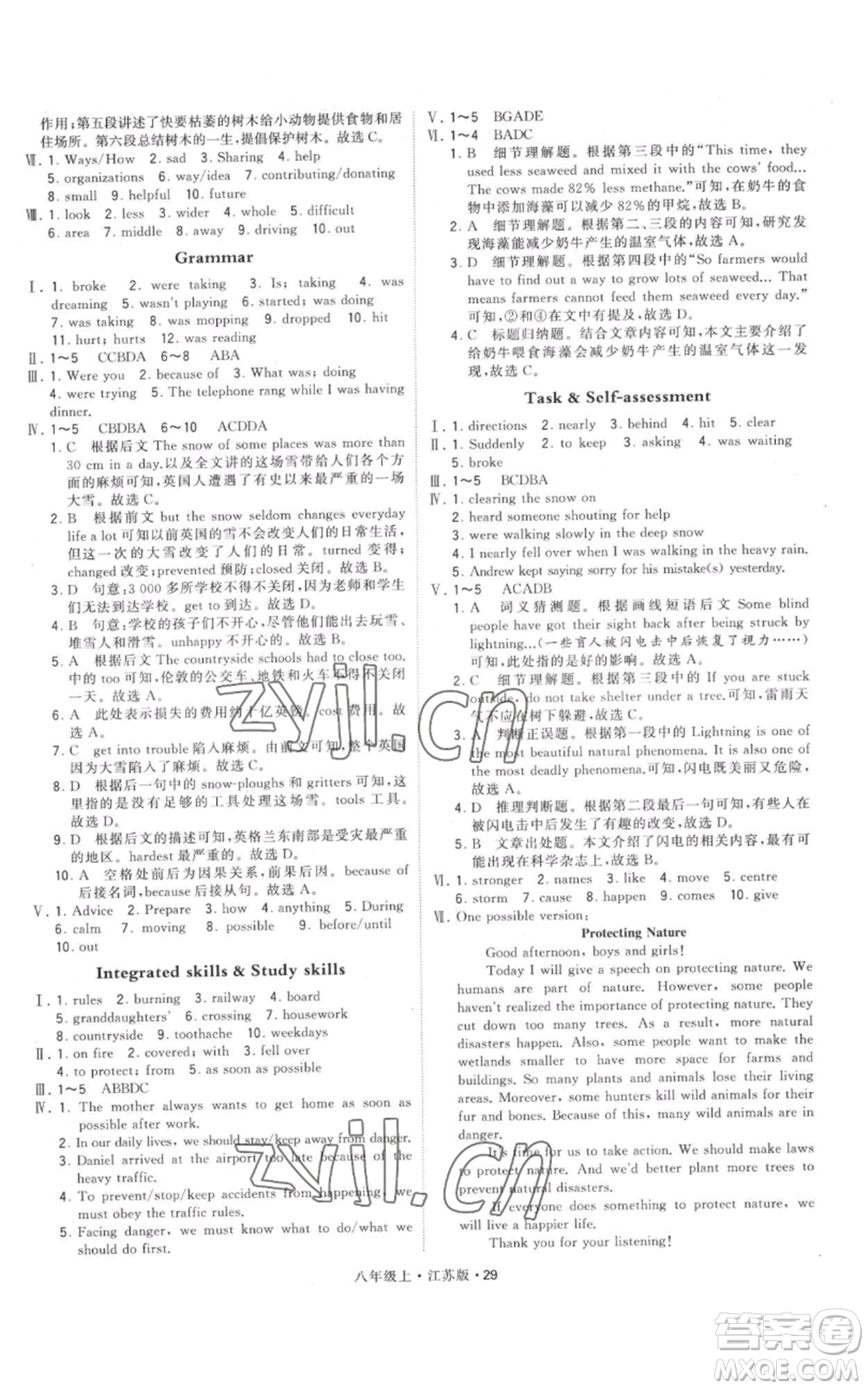甘肅少年兒童出版社2022秋季學(xué)霸題中題八年級(jí)上冊(cè)英語(yǔ)江蘇版參考答案