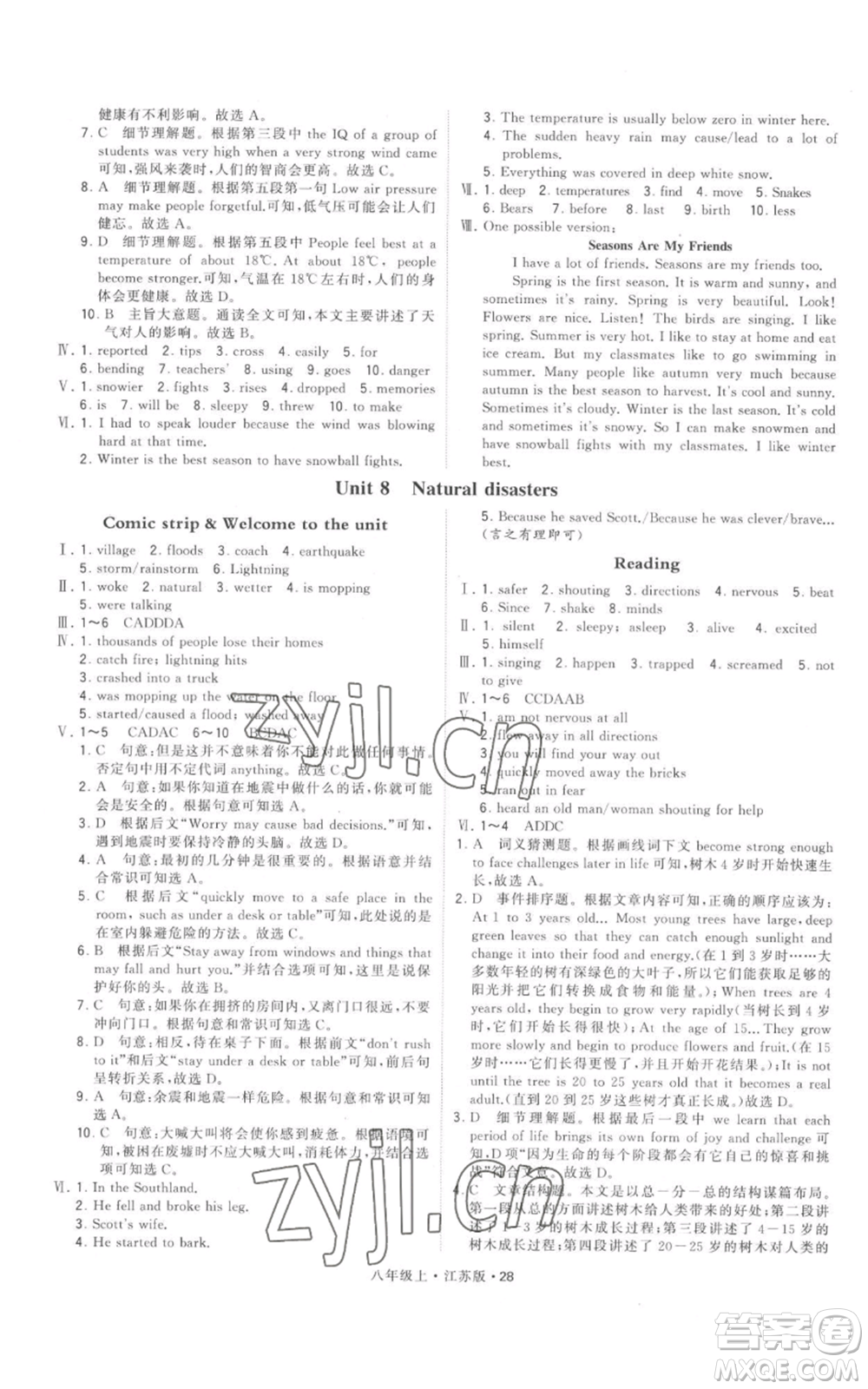 甘肅少年兒童出版社2022秋季學(xué)霸題中題八年級(jí)上冊(cè)英語(yǔ)江蘇版參考答案