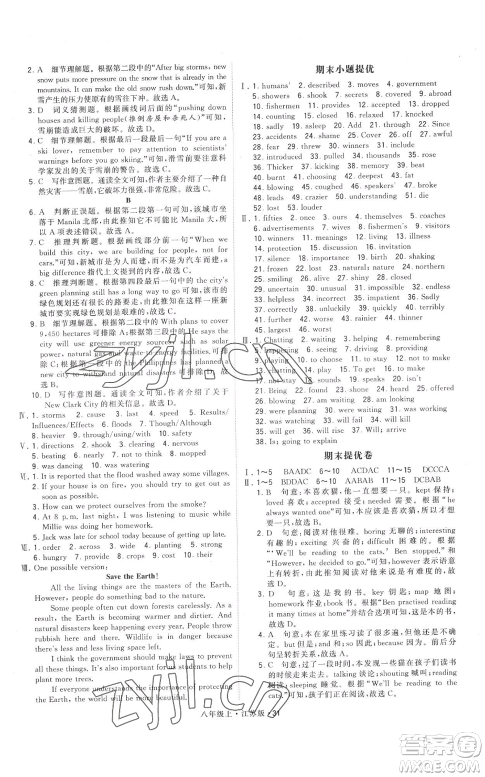 甘肅少年兒童出版社2022秋季學(xué)霸題中題八年級(jí)上冊(cè)英語(yǔ)江蘇版參考答案