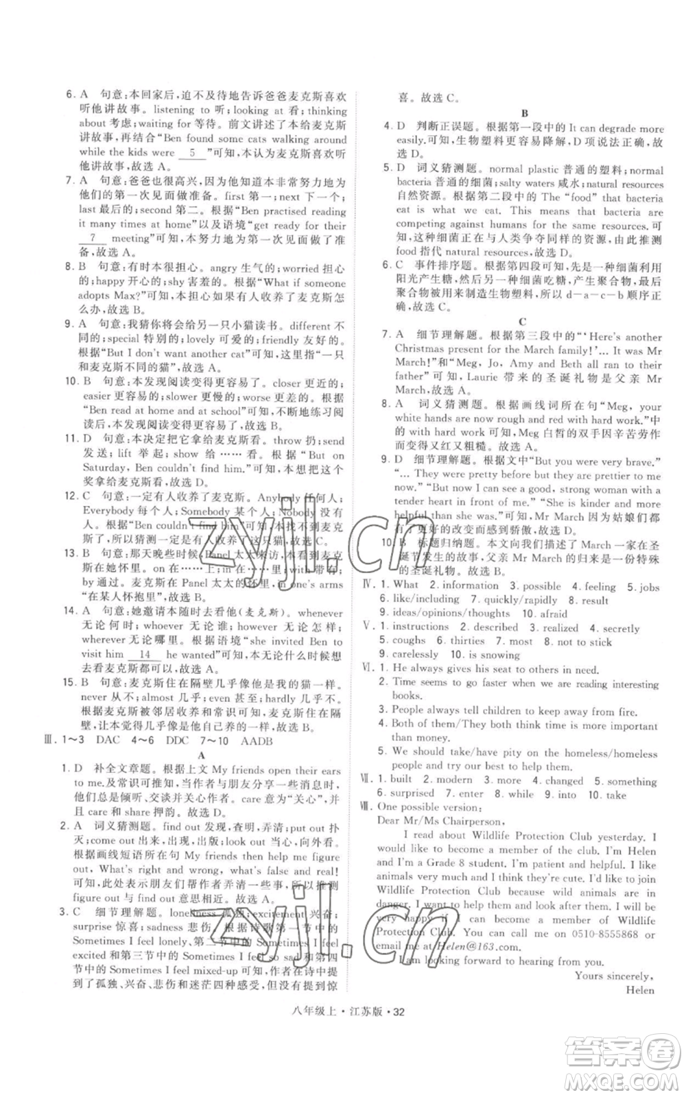 甘肅少年兒童出版社2022秋季學(xué)霸題中題八年級(jí)上冊(cè)英語(yǔ)江蘇版參考答案