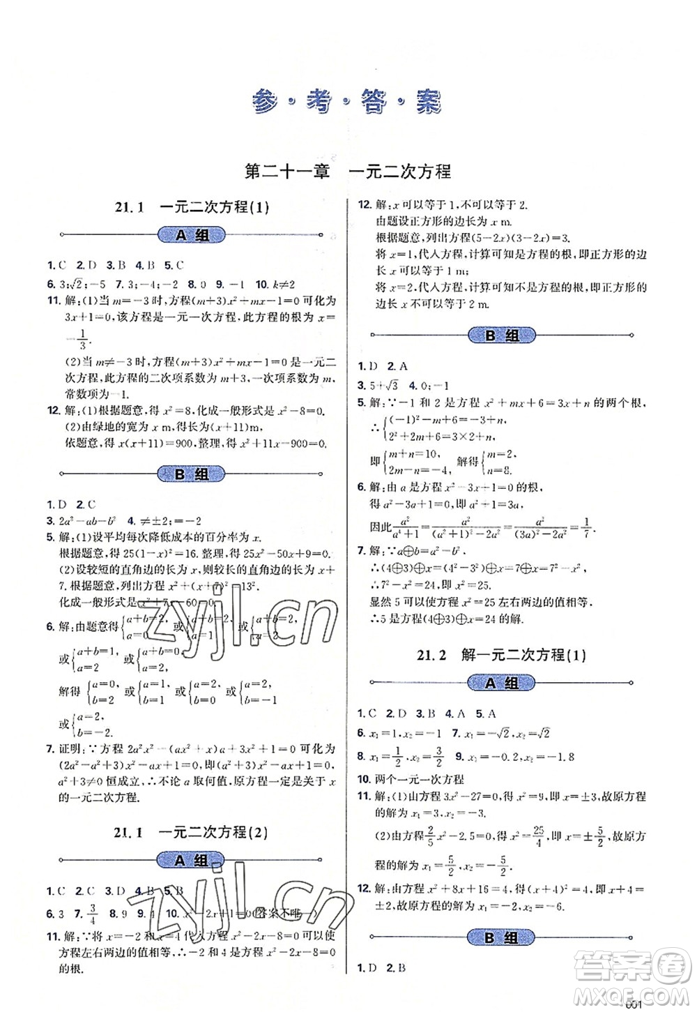 天津教育出版社2022學(xué)習(xí)質(zhì)量監(jiān)測(cè)九年級(jí)數(shù)學(xué)上冊(cè)人教版答案