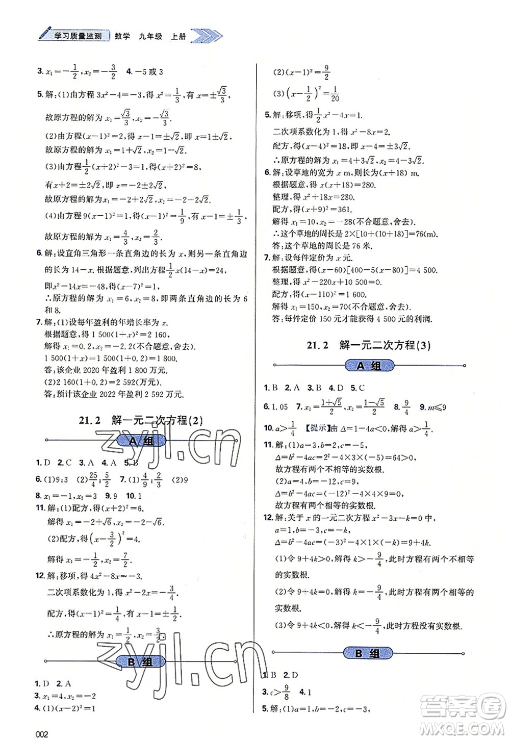 天津教育出版社2022學(xué)習(xí)質(zhì)量監(jiān)測(cè)九年級(jí)數(shù)學(xué)上冊(cè)人教版答案