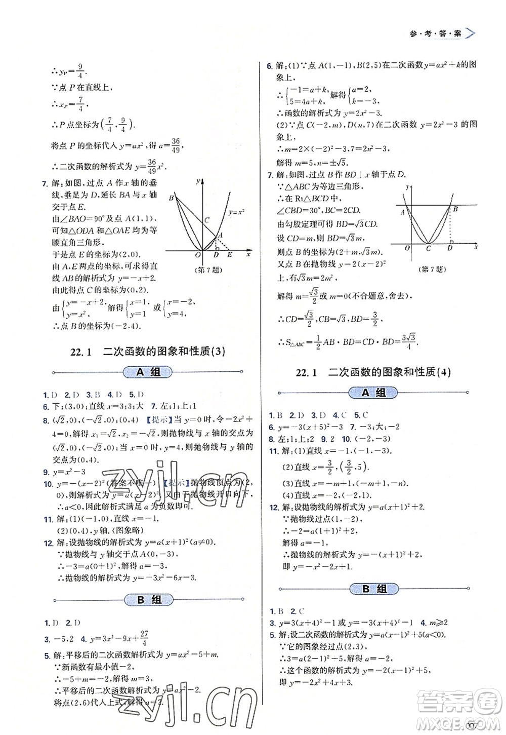 天津教育出版社2022學(xué)習(xí)質(zhì)量監(jiān)測(cè)九年級(jí)數(shù)學(xué)上冊(cè)人教版答案