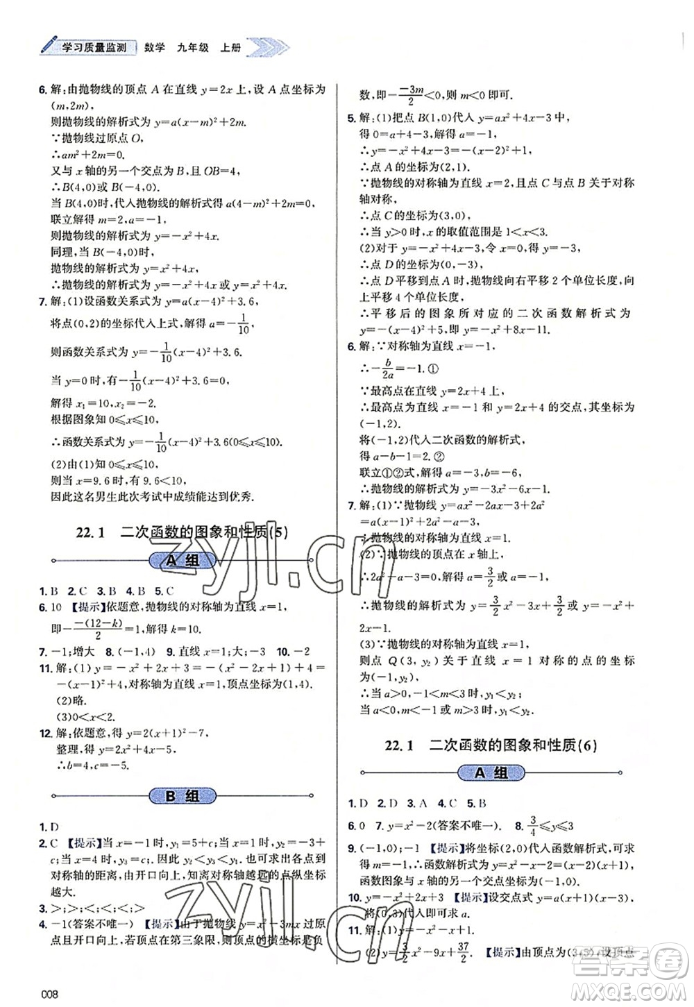 天津教育出版社2022學(xué)習(xí)質(zhì)量監(jiān)測(cè)九年級(jí)數(shù)學(xué)上冊(cè)人教版答案