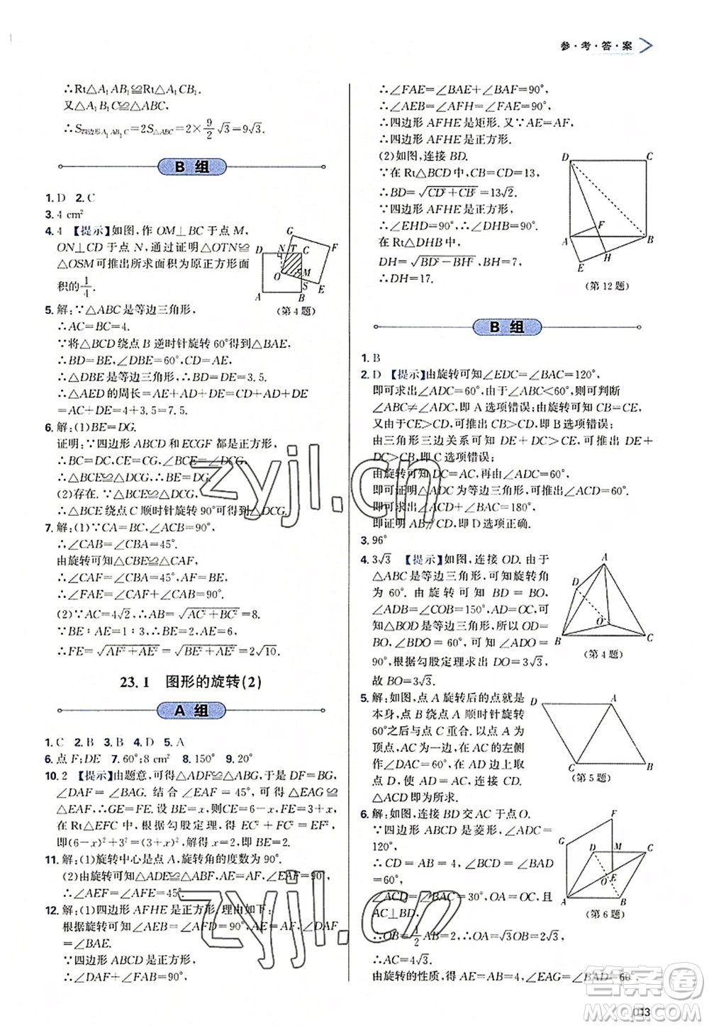 天津教育出版社2022學(xué)習(xí)質(zhì)量監(jiān)測(cè)九年級(jí)數(shù)學(xué)上冊(cè)人教版答案