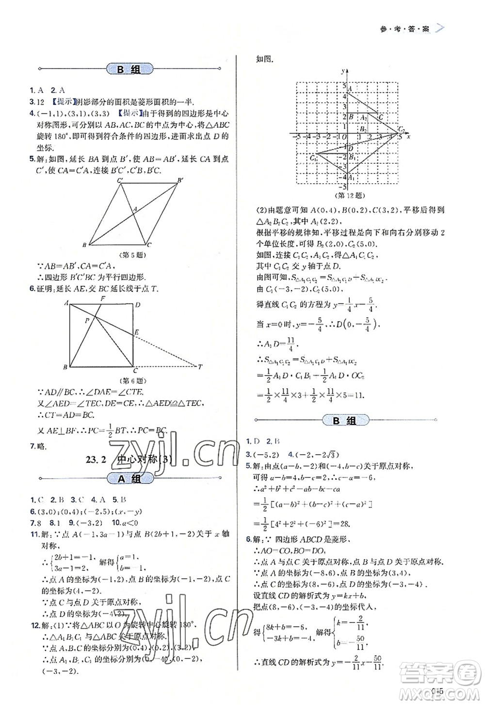 天津教育出版社2022學(xué)習(xí)質(zhì)量監(jiān)測(cè)九年級(jí)數(shù)學(xué)上冊(cè)人教版答案