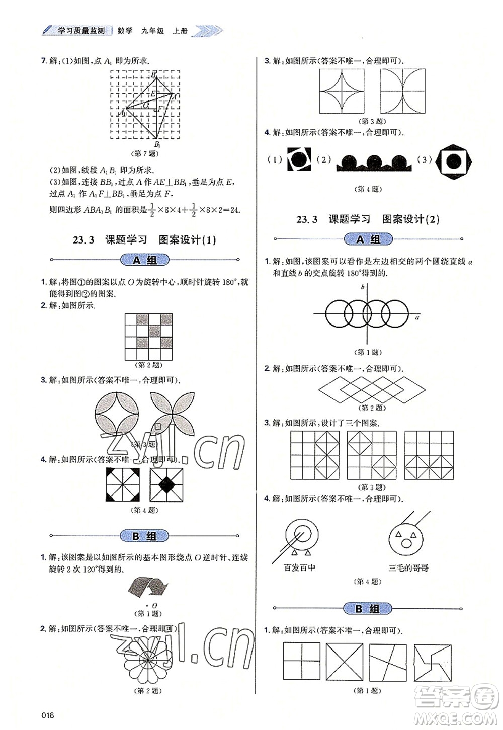 天津教育出版社2022學(xué)習(xí)質(zhì)量監(jiān)測(cè)九年級(jí)數(shù)學(xué)上冊(cè)人教版答案